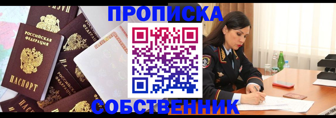 прописка в квартире в Улан-Удэ