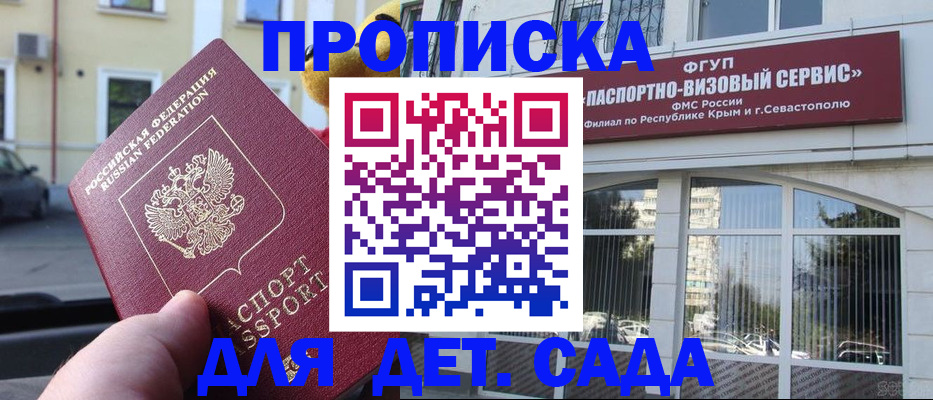прописка законно в Улан-Удэ