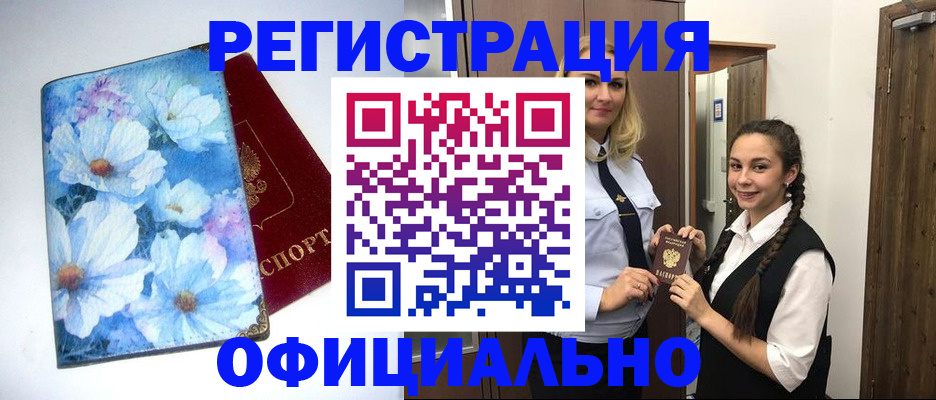 где прописаться в Улан-Удэ