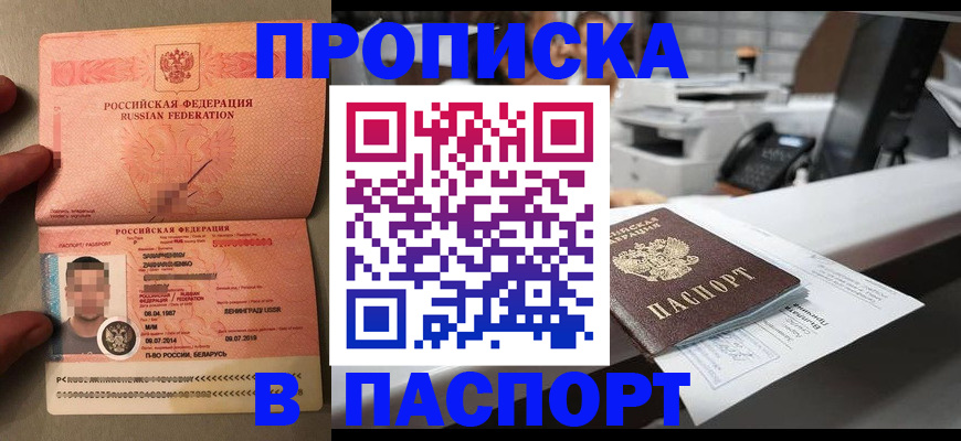 прописка законно в Улан-Удэ