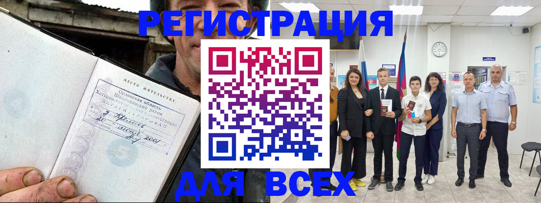 временная регистрация для школы в Улан-Удэ