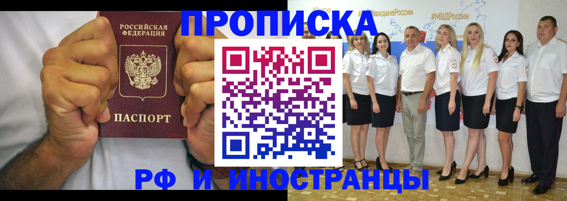 временная регистрация законно в Улан-Удэ